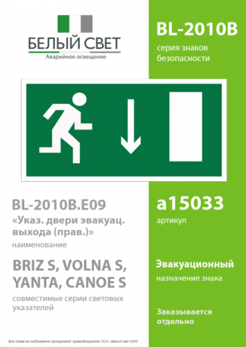 Знак безопасности BL-2010B.E09 "Указатель двери эвакуационного выхода (прав.) " Белый свет a15033 фото 2 Знак безопасности BL-2010B.E09 "Указатель двери эвакуационного выхода (прав.) " Белый свет a15033 фото 2