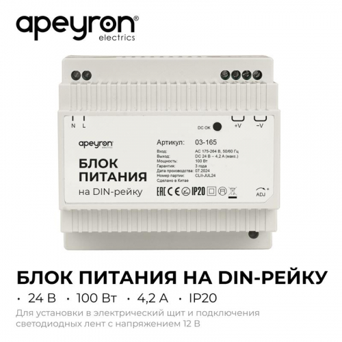 Блок питания на DIN рейку 24В 100Вт 175-264В 4.2А IP20 100х93х56мм Apeyron 03-165 фото 2