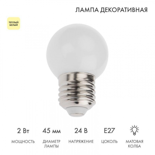 Лампа светодиодная шар E27 7LED 24В d45мм тепл. бел. матов. колба Neon-Night 405-626 Лампа светодиодная шар E27 7LED 24В d45мм тепл. бел. матов. колба Neon-Night 405-626