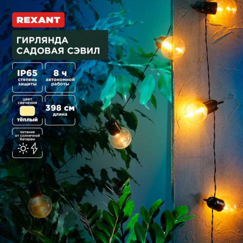 Гирлянда садовая Сэвил на солнечной батарее коллекция Лондон Rexant 602-2420 фото 5 Гирлянда садовая Сэвил на солнечной батарее коллекция Лондон Rexant 602-2420 фото 5