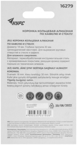 Коронка кольцевая алмазная по кафелю и стеклу 18х50мм КУРС 16279 фото 4