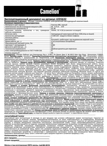 Фонарь кемпинговый LED5632 3COB LED элементы питания 3хAAA/R03 (не в компл.) пластик. черн. (кор) Camelion 13368 фото 4