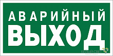 Знак безопасности BL-3015B.E23 "Аварийный выход" Белый свет a14596