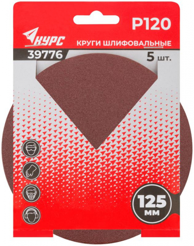 Круг шлифовальный сплошной (липучка) 125мм Р 120 алюм./оксидный (уп.5шт) КУРС 39776 фото 3 Круг шлифовальный сплошной (липучка) 125мм Р 120 алюм./оксидный (уп.5шт) КУРС 39776 фото 3
