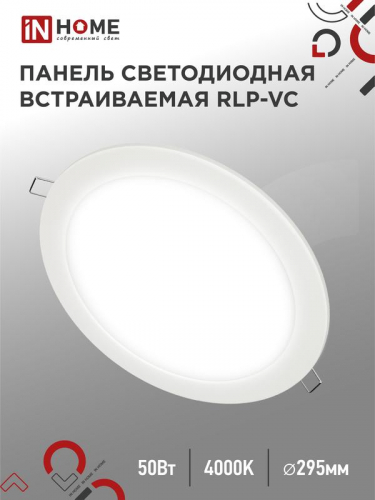 Светильник светодиодный RLP-VC 50Вт 4000К IP40 4000лм 230В 295мм круглый встраив. панель бел. IN HOME 4690612052120