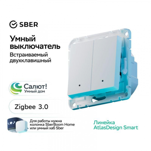 Выключатель 2-кл. AtlasDesign Smart 10А (сх. 5) L+N с подсветкой Zigbee механизм бел. SE ATN000153Z фото 5 Выключатель 2-кл. AtlasDesign Smart 10А (сх. 5) L+N с подсветкой Zigbee механизм бел. SE ATN000153Z фото 5
