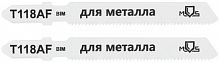 Полотно для эл. лобзика T118AF по металлу Bimetal 75мм (уп.2шт) MOS 40819М