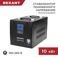 Стабилизатор пониженного напряжения REX-FR-10000 REXANT 11-5027