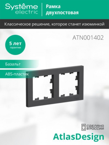 Рамка 2-м AtlasDesign универс. базальт SE ATN001402 фото 4