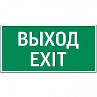 Знак Vault SST "Выход EXIT" 150х300мм VARTON V4-EM-00.1530.ADV-0011