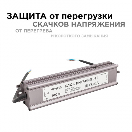 Блок питания 24В 100Вт импульсный IP67 175-265В 4.2А алюм. серебр. 190х55х30мм Apeyron 03-113 фото 4