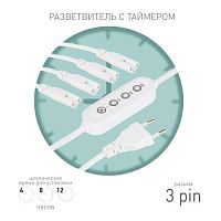 Разветвитель сетевой для линейных светильников 4х IEC C7 3pin 2m+timer на 4 точки с таймером 4; 8; 12H Эра Б0066947