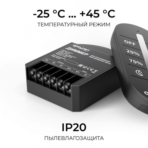 Диммер 12/24В 288/576Вт 3 канала 24А IP20 ПДУ RF сенсорный для монохромной светодиодной ленты Apeyron 04-101 фото 6 Диммер 12/24В 288/576Вт 3 канала 24А IP20 ПДУ RF сенсорный для монохромной светодиодной ленты Apeyron 04-101 фото 6