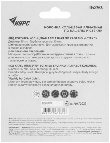 Коронка кольцевая алмазная по кафелю и стеклу 55х50мм КУРС 16293 фото 4 Коронка кольцевая алмазная по кафелю и стеклу 55х50мм КУРС 16293 фото 4
