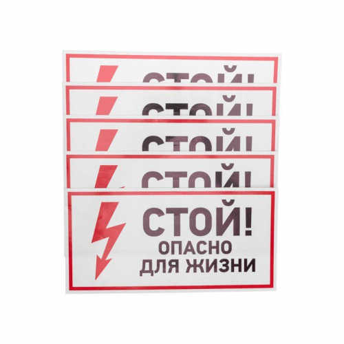 Наклейка знак электробезопасности "Стой опасно для жизни" 150х300мм Rexant 56-0002 Наклейка знак электробезопасности "Стой опасно для жизни" 150х300мм Rexant 56-0002