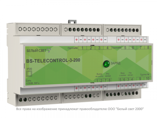 Устройство дистанционного тестирования УДТУ BS-TELECONTROL-3 Белый Свет a17669 фото 2