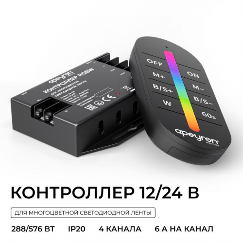 Контроллер RGBW 12/24В 288/576Вт 4 канала 24А IP20 ПДУ RF сенсорный Apeyron 04-104 фото 2