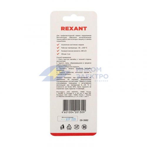 Смазка для кулеров (вентиляторов) SX-2 шприц 2мл Rexant 09-3982 фото 3