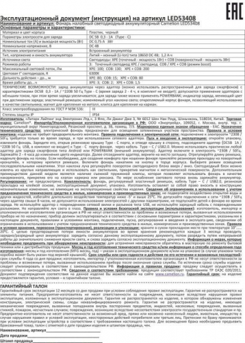Фонарь налобный LED53408 аккум. 3.7В XPE+COB 3Вт 3 реж. магнит Type-C бокс черн. Camelion 15759 фото 2 Фонарь налобный LED53408 аккум. 3.7В XPE+COB 3Вт 3 реж. магнит Type-C бокс черн. Camelion 15759 фото 2