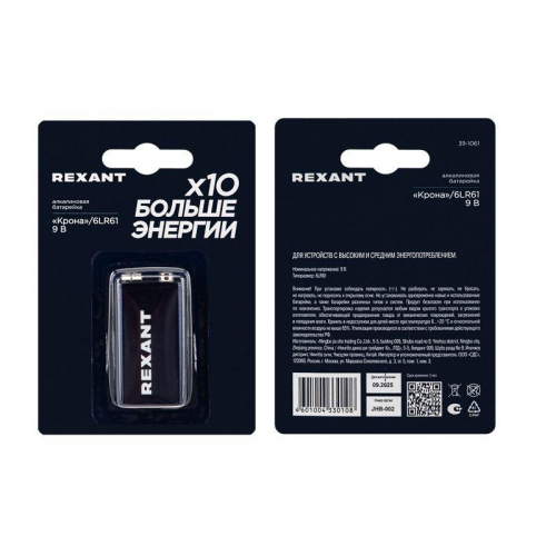 Элемент питания алкалиновый "крона" 6LR61 9В (блист.1шт) Rexant 39-1061 фото 5 Элемент питания алкалиновый "крона" 6LR61 9В (блист.1шт) Rexant 39-1061 фото 5