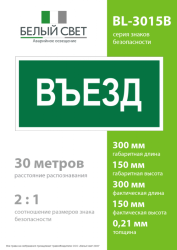 Знак безопасности BL-3015B.N03"Въезд" Белый свет a17862 фото 4 Знак безопасности BL-3015B.N03"Въезд" Белый свет a17862 фото 4