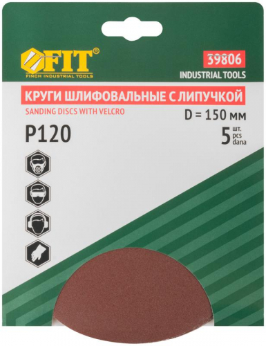 Круг шлифовальный сплошные (липучка) алюм./оксид 150мм (уп.5шт) Р 120 FIT 39806 фото 3 Круг шлифовальный сплошные (липучка) алюм./оксид 150мм (уп.5шт) Р 120 FIT 39806 фото 3