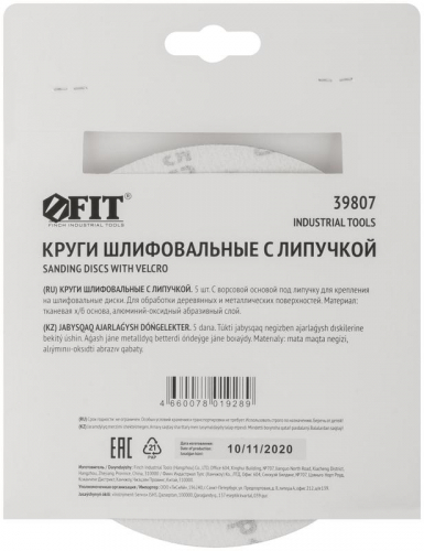 Круг шлифовальный сплошные (липучка) алюм./оксид 150мм (уп.5шт) Р 150 FIT 39807 фото 4 Круг шлифовальный сплошные (липучка) алюм./оксид 150мм (уп.5шт) Р 150 FIT 39807 фото 4