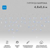 Гирлянда светодиодная "Айсикл" (бахрома) 4.8х0.6м 176LED син. 15Вт 230В IP65 эффект мерцания провод ПВХ бел. (нужен шнур питания 303-500-1) Neon-Night 255-163