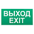 Этикетка самоклеящаяся INFO-SSA-116 бэклит "Выход-exit" для SSA-103 зел. Эра Б0057712