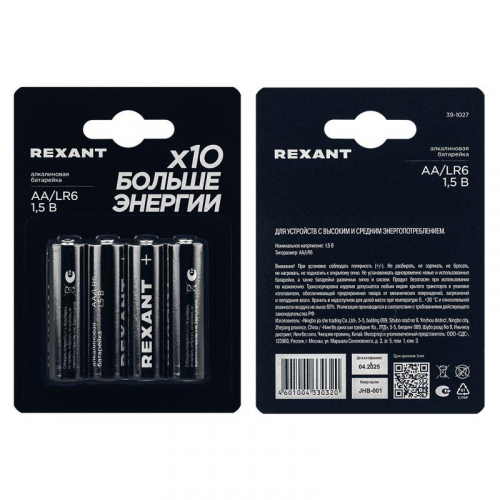 Элемент питания алкалиновый AA/LR6 1.5В (блист.4шт) Rexant 39-1027 фото 4