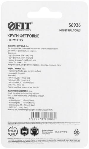 Круг фетровый набор 7шт+штифт FIT 36926 фото 4 Круг фетровый набор 7шт+штифт FIT 36926 фото 4