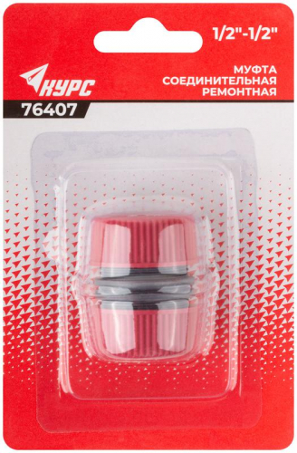 Муфта ремонтная пластиковая 1/2дюйм КУРС 76407 фото 3