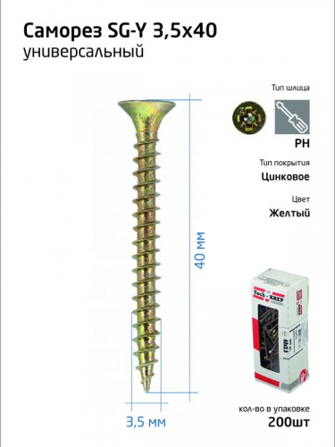 Шуруп универсальный с потайн. головкой 3.5х40 желт. (коробка) (уп.200шт) Zitar 102236 Шуруп универсальный с потайн. головкой 3.5х40 желт. (коробка) (уп.200шт) Zitar 102236