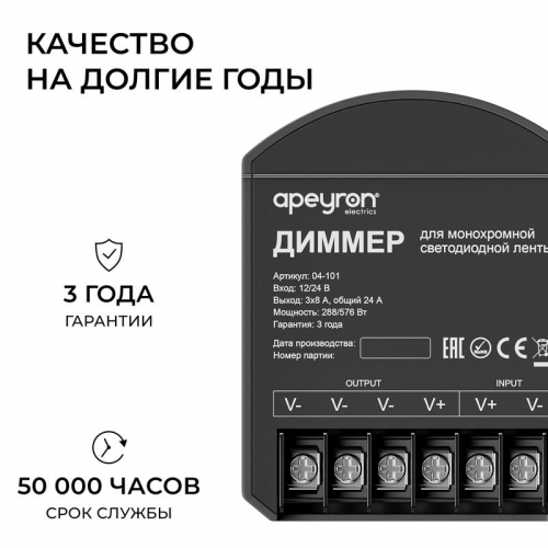 Диммер 12/24В 288/576Вт 3 канала 24А IP20 ПДУ RF сенсорный для монохромной светодиодной ленты Apeyron 04-101 фото 5 Диммер 12/24В 288/576Вт 3 канала 24А IP20 ПДУ RF сенсорный для монохромной светодиодной ленты Apeyron 04-101 фото 5