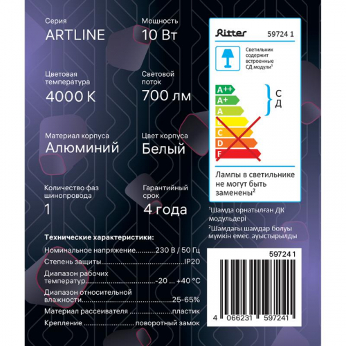 Светильник трековый светодиодный ARTLINE поворотный 75х75х30мм 10Вт 700Лм 4000К 230В алюм. 4.5кв.м бел. Ritter 59724 1 фото 16
