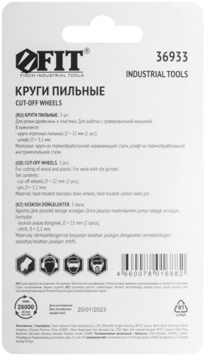 Диск отрезной HSS 2шт и штифт d3мм FIT 36933 фото 4