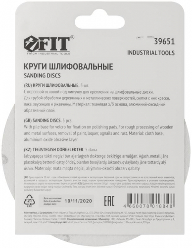 Круг шлифовальный сплошные (липучка) алюм./оксид 125мм (уп.5шт) Р 36 FIT 39651 фото 4 Круг шлифовальный сплошные (липучка) алюм./оксид 125мм (уп.5шт) Р 36 FIT 39651 фото 4