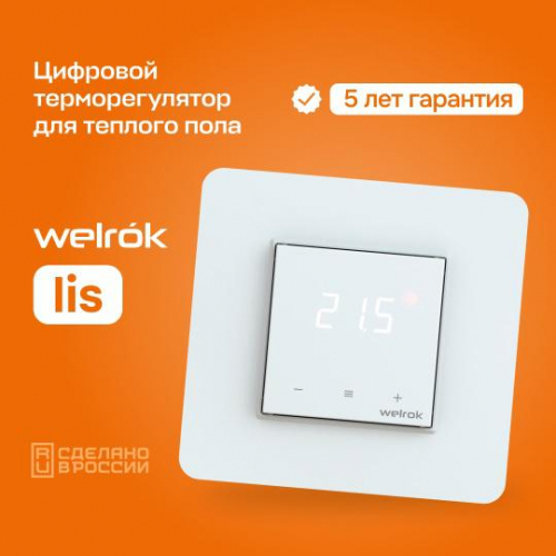 Терморегулятор для теплого пола lis Welrok 4660251140526 фото 2 Терморегулятор для теплого пола lis Welrok 4660251140526 фото 2