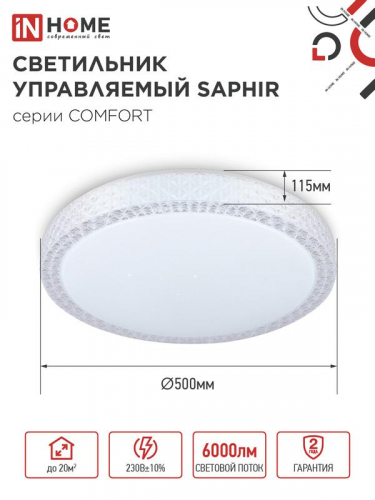 Светильник светодиодный COMFORT SAPHIR 75Вт 3000-6500К 6000лм 230В 500х115мм с пультом ДУ IN HOME 4690612035123 фото 2