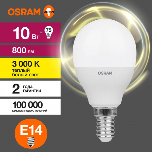 Лампа светодиодная LED G3 Value LVCLP75 10SW/830 10Вт шар матовая 3000К тепл. бел. E14 800лм 230В 10х1 RU OSRAM 4058075579712 фото 4 Лампа светодиодная LED G3 Value LVCLP75 10SW/830 10Вт шар матовая 3000К тепл. бел. E14 800лм 230В 10х1 RU OSRAM 4058075579712 фото 4