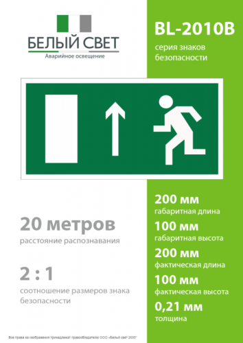 Знак безопасности BL-2010B.E12 "Направление к эвакуационному выходу прямо (лев.)" Белый свет a15036 фото 4
