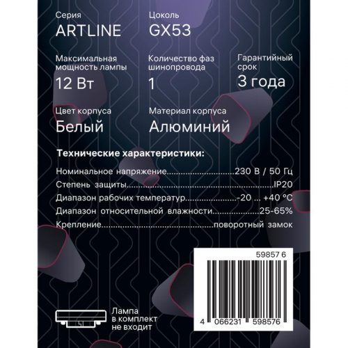 Светильник трековый ARTLINE поворотный 85х85х55мм GX53 230В алюм. 4кв.м бел. Ritter 59857 6 фото 15 Светильник трековый ARTLINE поворотный 85х85х55мм GX53 230В алюм. 4кв.м бел. Ritter 59857 6 фото 15