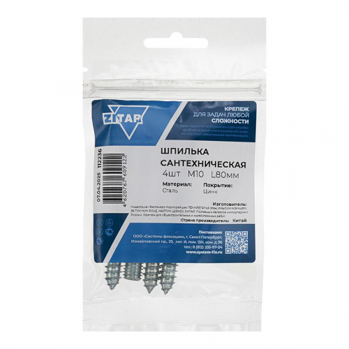 Шпилька сантехническая М10 L80 (уп.4шт) Tech-Krep/Zitar 112236 фото 2