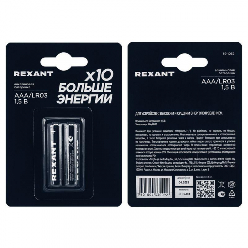 Элемент питания алкалиновый AAA/LR03 1.5В (блист.2шт) Rexant 39-1052 фото 4