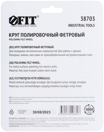 Круг полировальный фетровый со штифтом 115мм FIT 38703 фото 4 Круг полировальный фетровый со штифтом 115мм FIT 38703 фото 4