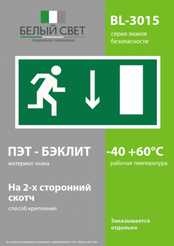 Знак безопасности BL-3015.E09 "Двери эвакуационного выхода (прав.)" Белый свет a12538 фото 3 Знак безопасности BL-3015.E09 "Двери эвакуационного выхода (прав.)" Белый свет a12538 фото 3