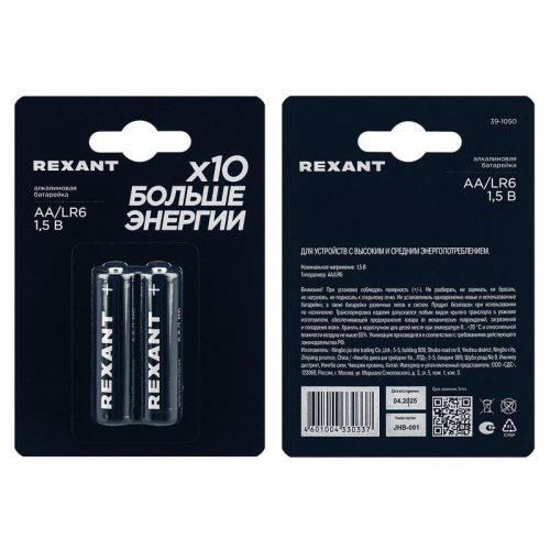 Элемент питания алкалиновый AA/LR6 1.5В (блист.2шт) Rexant 39-1050 фото 4 Элемент питания алкалиновый AA/LR6 1.5В (блист.2шт) Rexant 39-1050 фото 4