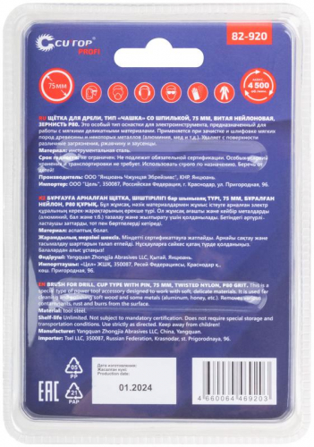 Щетка для дрели ПРОФИ/Profi "Чашка" 75мм нейлон (блист.) Cutop 82-920 фото 4 Щетка для дрели ПРОФИ/Profi "Чашка" 75мм нейлон (блист.) Cutop 82-920 фото 4