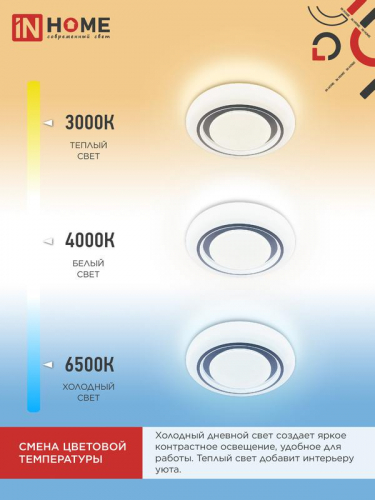 Светильник светодиодный COMFORT AURORA 75Вт 3000-6500К 6000лм 230В 480х80мм с пультом ДУ IN HOME 4690612035741 фото 4