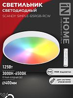 Светильник светодиодный SCANDY SIMPLE-125RGB-RCW 125Вт 3000-6500К 10000лм 230В 400х50мм пульт ДУ бел. IN HOME 4690612062266
